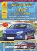 Peugeot 407SW/Coupe c 2004-2011+���������� 2008 ��� ������ ���� �1,8/2,0/2,2/3,0 �1,6/2,0/2,2/2,7 ���.760