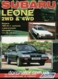Subaru Leone ��� 82-94 ������ � (���) | ����� �� ������ (PDF)