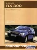 Lexus RX300 ��� 97-2003 ������������ ������ � 3.0 (���) | ����� �� ������