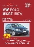 VW Polo/Seat Ibiza ��� c 2001 ������� �1,2/1,4/�1,4/1,9� ��/�� (��) | ����� �� �����������
