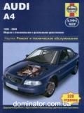 Audi A4/Avant ��� 95-00 ������� �/� ��/�� (��) | ����� �� ����