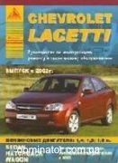 Chevrolet Lacetti ��� c 2002 �����,�������,��������� ������ ���� 1,4/1.6/1.8 � (���632) | ����� �� �������