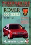 Rover 600 ��� 93-99 ��� �/� | ����� �� �����