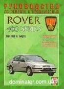 Rover 400 ��� 95-00 ��� �/� | ����� �� �����