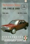 Mercedes 190/�/D ��� 83-93 ��� �/� ��/�� | ����� �� ��������