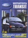 Ford Transit ��� 86-98  ���������� � | ����� �� ����
