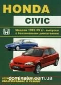 Honda Civic ��� 91-99 ��������� � | ����� �� �����
