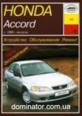Honda Accord ��� � 98 ���� � | ����� �� �����