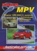 Mazda MPV ��� 99-03 ������ � (���) | ����� �� �����