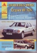Mercedes 124 �-����� ��� 85-94 ������ ���� �/� | ����� �� ��������