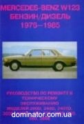 Mercedes 123 ��� 76-84 ������� �/� | ����� �� ��������