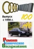 Audi 100/A6 ��� � 90 ��������� �/� ��/�� | ����� �� ����
