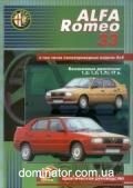 Alfa Romeo 33 ��� � 83 ������ �1.3,1.5,1.7 | ����� �� ����� �����