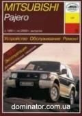 Mitsubishi Pajero ��� 1991-2000 ���� �/� | ����� �� ��������