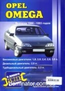 Opel Omega 86-93 ��� ������ �1,8,2,0,2,4,2,6,3,0�2,0/2,3 ���.260