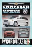 Chrysler Voyager,Grand Voyager,Town-Country/Dodge Caravan,Grand Caravan c 2007 ��� ��� �3,3/3,8/4,0�2,8 ���.288