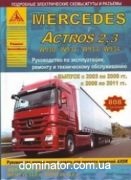 Mercedes Actros 2,3W930.932.933.934 ��� 2003-08/c 2008-11 ������ ���� �12,0/16,0���.808