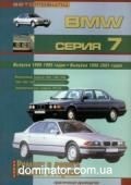 BMW 7 ��� 86-2001 ������ �/�� | ����� �� ���