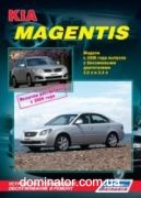 KIA Magentis c 2006+���������� � 2009 ��� ������ �2,0/2,4 ���.400