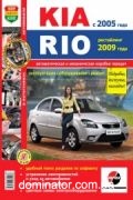 KIA Rio � 2005+���������� � 2009 ��� ��/���� ����������� �1,4 ���.480