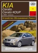 KIA Cerato/Cerato Koup c 2009 ��� ���� �1,6/2,0 � ���.340