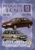Peugeot 406 ��� c 96 ��� �/� ��/�� | ����� �� ����