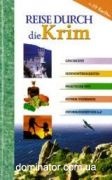 �������� �� ����� (���.). Reise durch die Krim