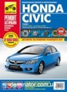 Honda Civic � 2006+���������� � 2008 ����� ��� � ��/���� ������ ��� �1,8 ���.320/4930