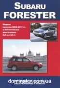 Subaru Forester 2008-2011 ��� ������������� �2,0/2,5