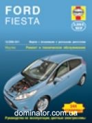 Ford Fiesta 2008-2011 ��� ������� �1,25/1,4/1,6�1,4/1.6 ��/�� ���.344 (���)