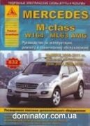 Mercedes M-�� (W164)/ML63 AMG ��� 2005-2011+��� ����������� ������ ���� �3,5/5,0/6,3� 2,8/3,0/3,2/3,5/4,2 ���.832