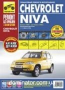 ��� 2123 Chevrolet Niva � 02+� 09 (1,7�.����2/3) ���+��� � ��/���� ������ ��� ���.320/4911