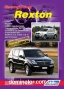 SsangYong Rexton ������� ���������� � 2002 ��� ������ �2,3/3,2�2,7 ���.560