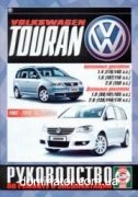 VW Touran ��� 2003-2010 ��� �1,4/1,6/2,0 �1,9/2,0 ���.512