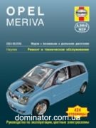 Opel Meriva � 2003-2010 ��� ������� �1,4/1,6/1,8��1,3/1,7 ��/�� ���.424 (��)