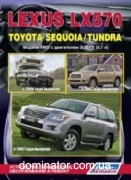 Toyota Sequoia/Tundra/Lexus LX570 ��� c 2007 ������������ ������ �5,7 ���.648