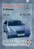 Mercedes 210 �-����� ��� 95-02 ��� �/�  ��/�� | ����� �� ��������