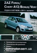 ��� ����� (ZAZ Forza)/Chery A13/Bonus/Very c 2011 ������ Delia �1,5 :