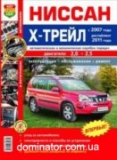 Nissan X-TRAIL � 2007, c 2011 ��/���� ��� ��� �������� � 2,0/2,5 ���.512