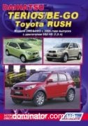 Daihatsu Terios/BE-GO/Toyota Rush � 2006 ��� ����� ������������ ������ �1,5 ���.312