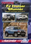 Toyota FJ Cruiser/4Runner 2002-09/c 2006 ��� ������ �4,0 ���.448