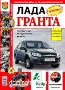 ��� 2190 Lada Granta c 2011 1.6 � (8/16 ��) ��/��� � ���� ����������� ���.208