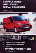 Renault Trafic/Opel Vivaro/Nissan Primastar c 2007 ��� Delia �2,0 ��/��: