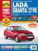 ��� 2190 Lada Granta c 2011 1.6 � (8/16 ��) ��/��� � ���� ������ ��� ���.320/4959