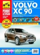 Volvo XC 90 � 2002/ � 2006 ��� � �� ���� ������ ��� �2,5/3,2/4,4 �2,4 ���.312