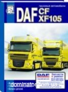 DAF CX/XF105 �����.�/�+������� ��� ���� ���.368 (��)