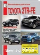Toyota ��������� ������ 2TR-FE(Land Cruiser Prado, Fortuner,Tacoma, Hiace, Inova, Hilux, 4Runner) �/�,����. ������ ���� ���.152