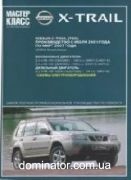 Nissan X-TRAIL ��� � 2001 ����� ������ ����� �������� �/� | ����� �� ������