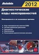 ��������������� ���� �������������� 94-2012 Autodata 1,2 � ����., �����������, ������������ ���.1312