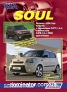 KIA Soul c 2008, c 2012 ��� ����� ������������ ������ �1,6�1,6 ���.456